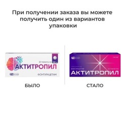 Актитропил табл. 100 мг 30 шт.