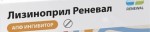 Лизиноприл Реневал, табл. 2.5 мг №90